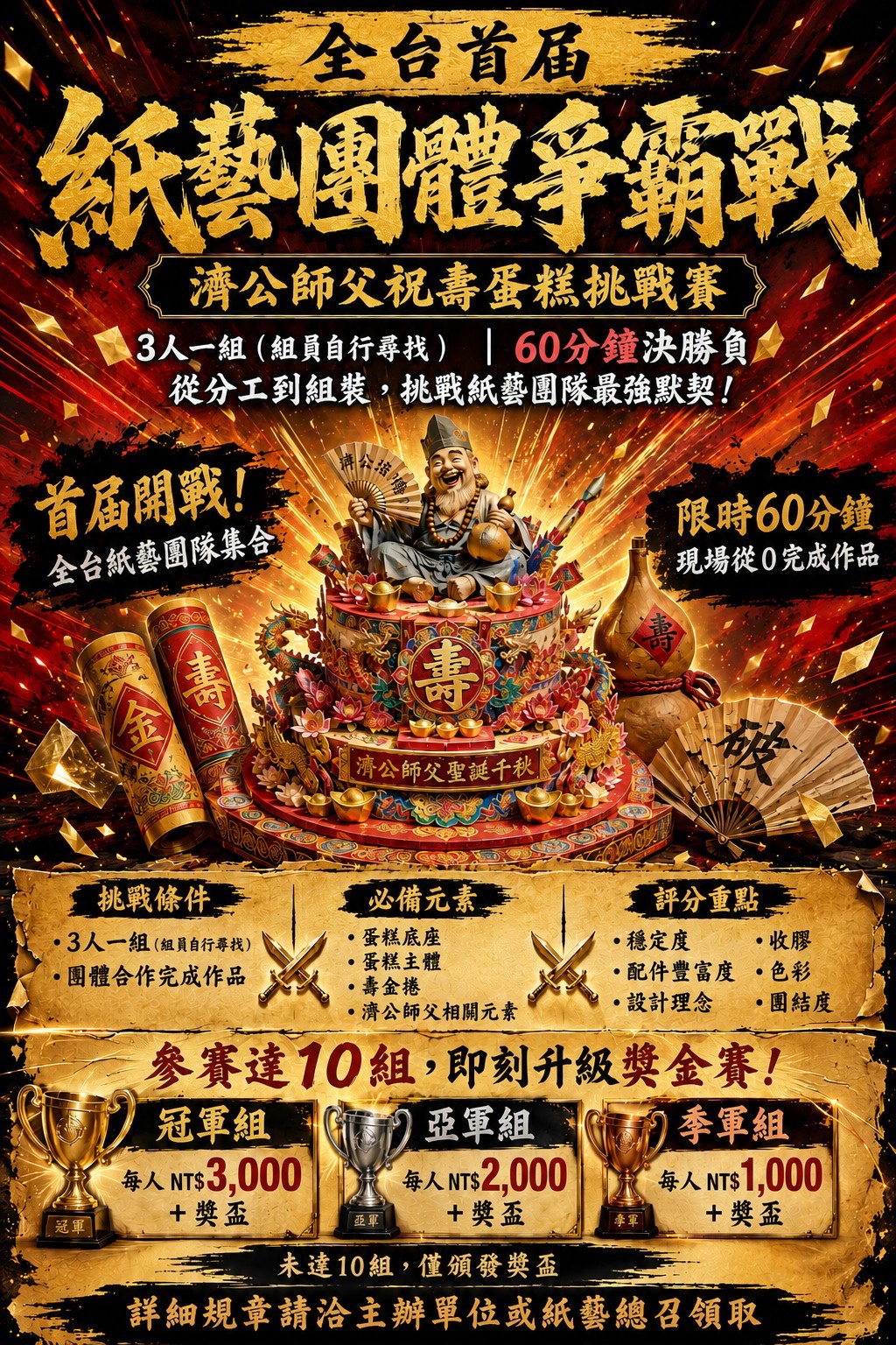 2026全台首屆紙藝團體爭霸戰海報