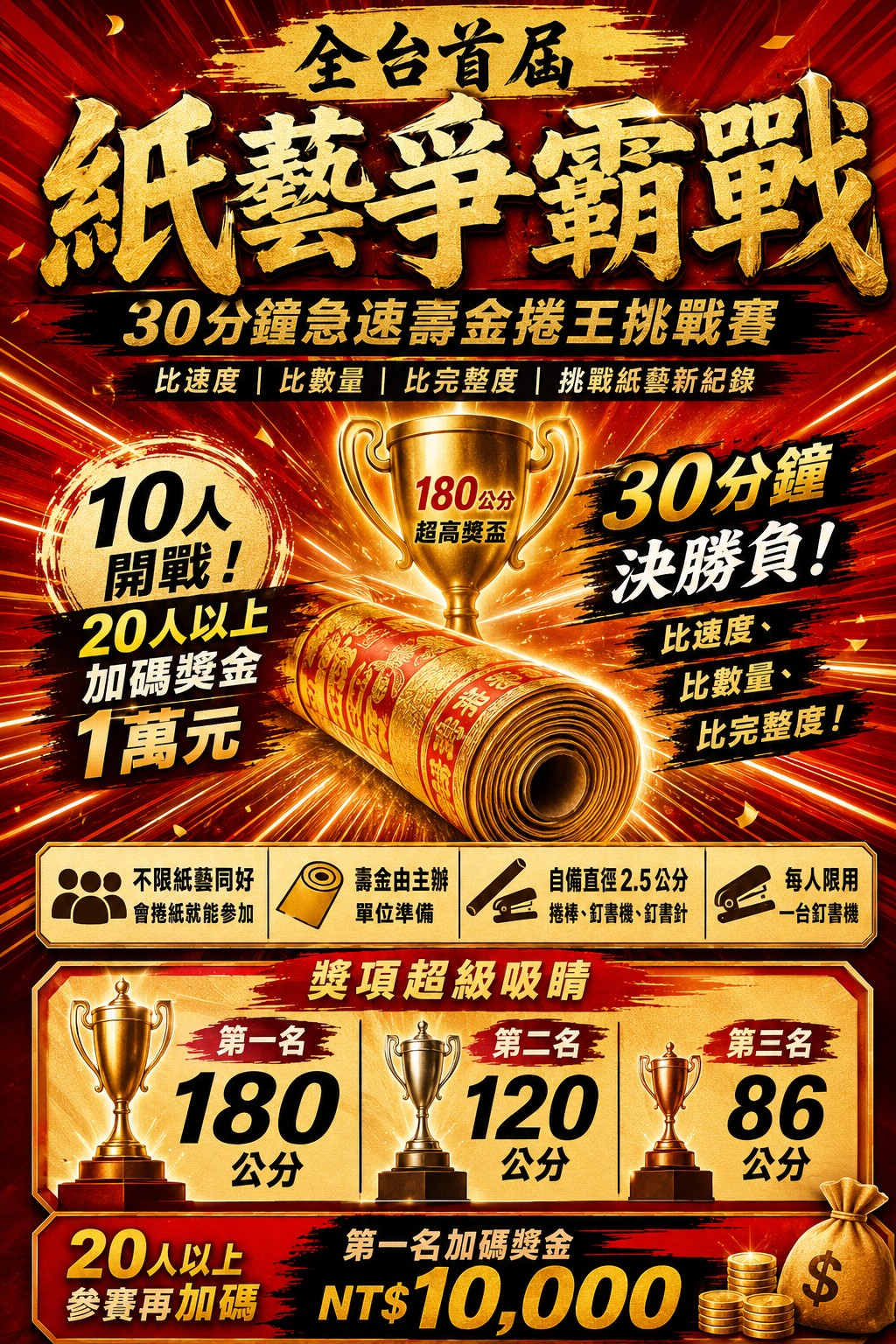 2026全台首屆紙藝爭霸戰海報