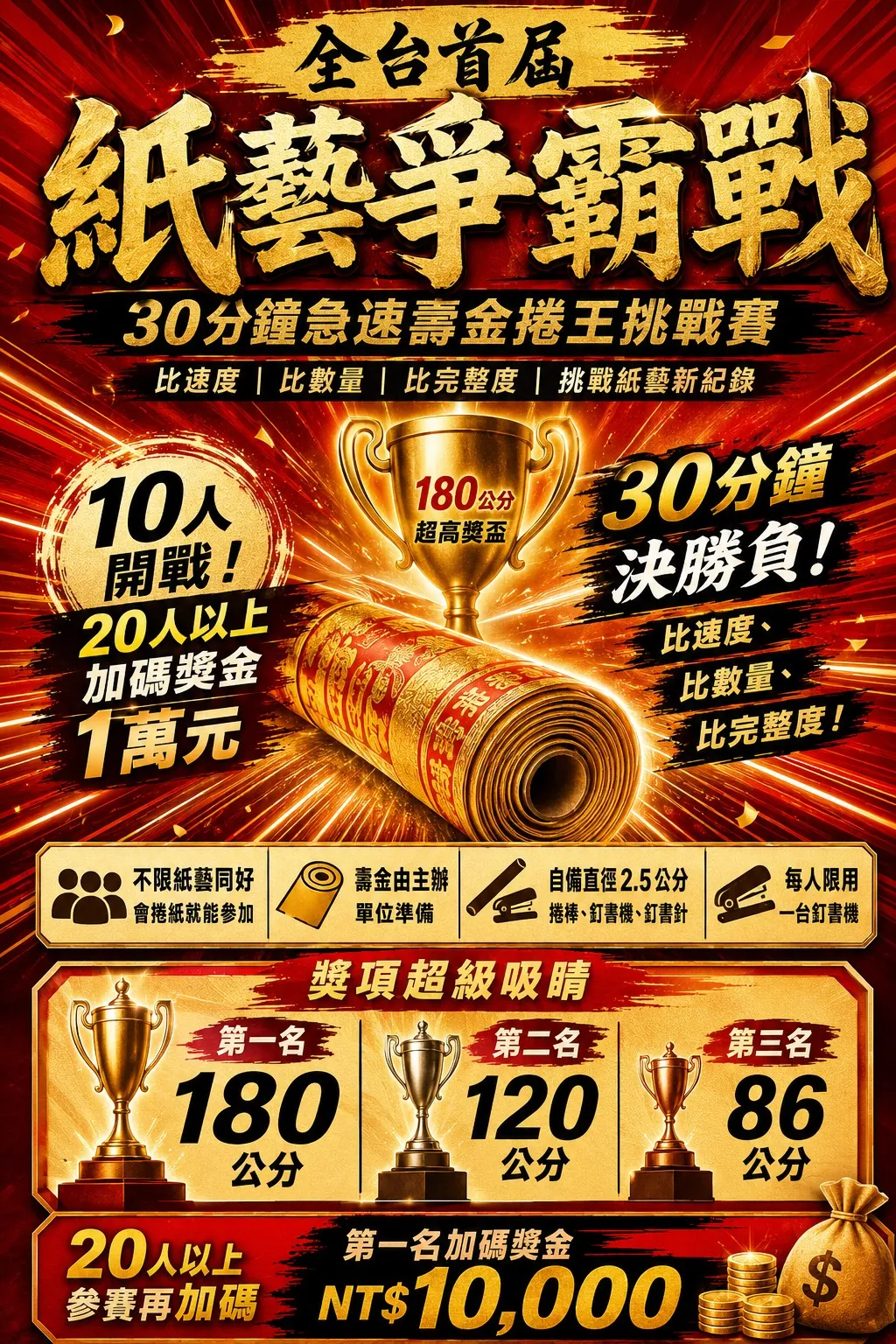 2026全台首屆紙藝爭霸戰海報