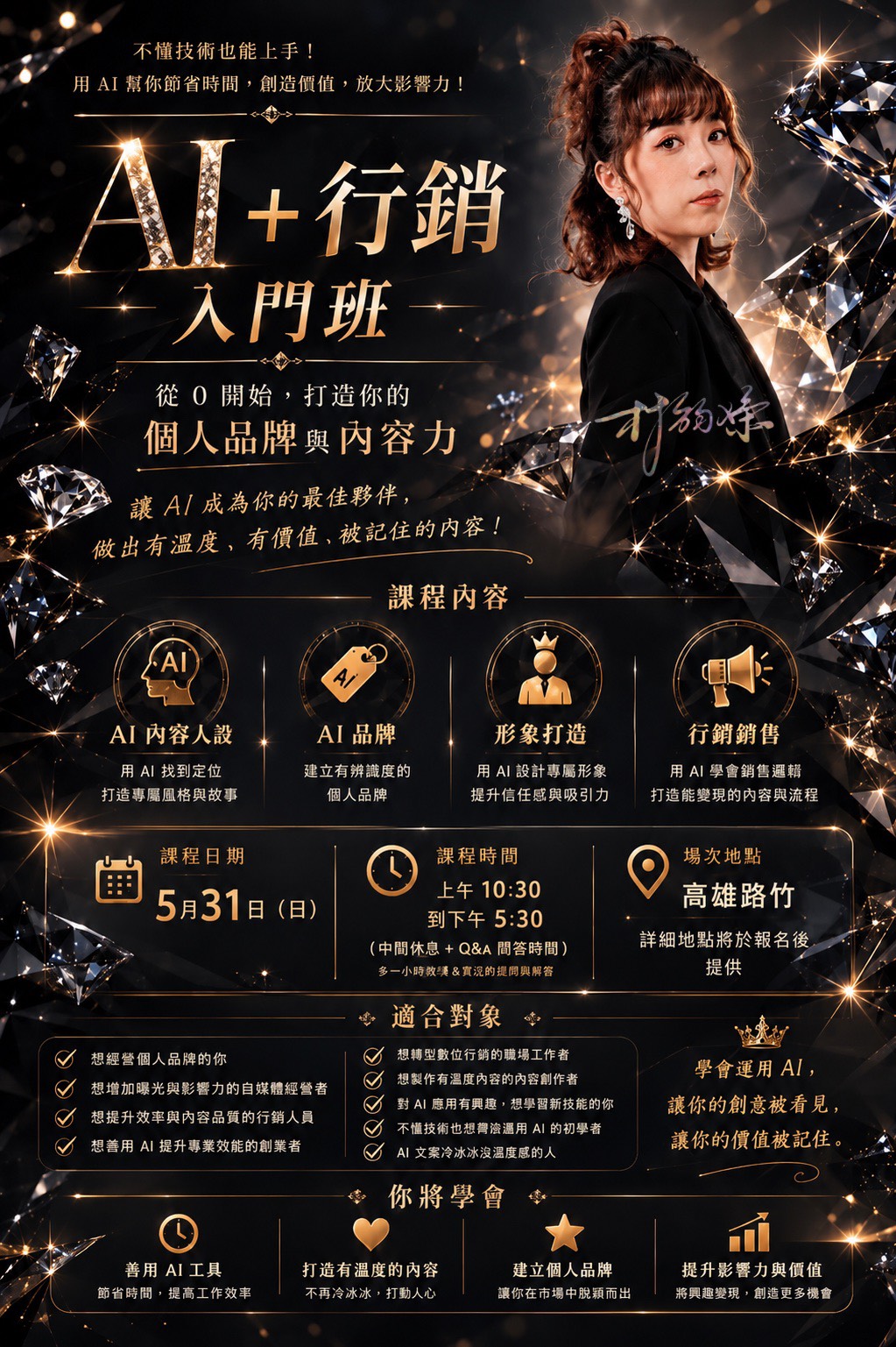 AI 行銷入門班課程海報