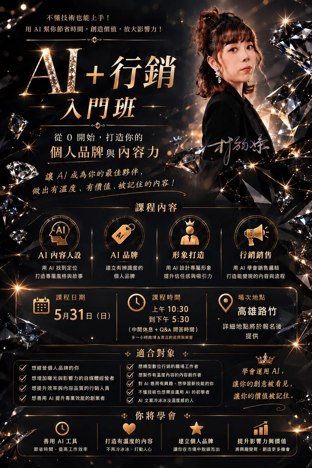 AI 行銷入門班課程海報