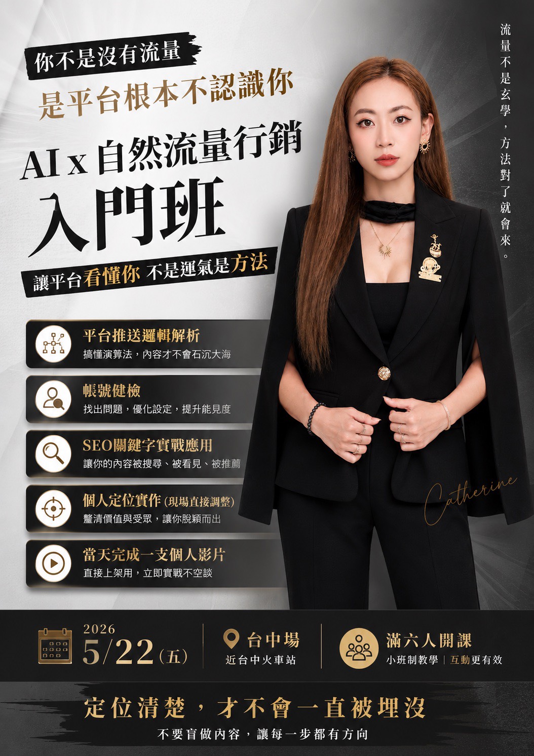 AI 自然流量行銷實戰課海報