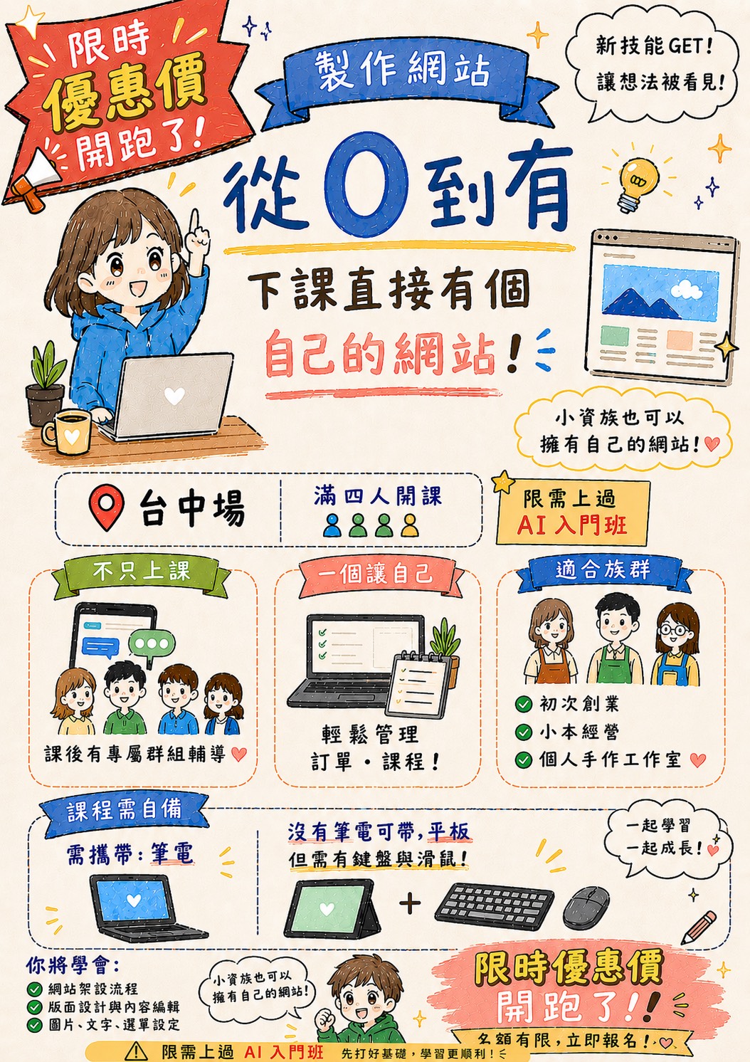 零基礎官網架設班課程海報
