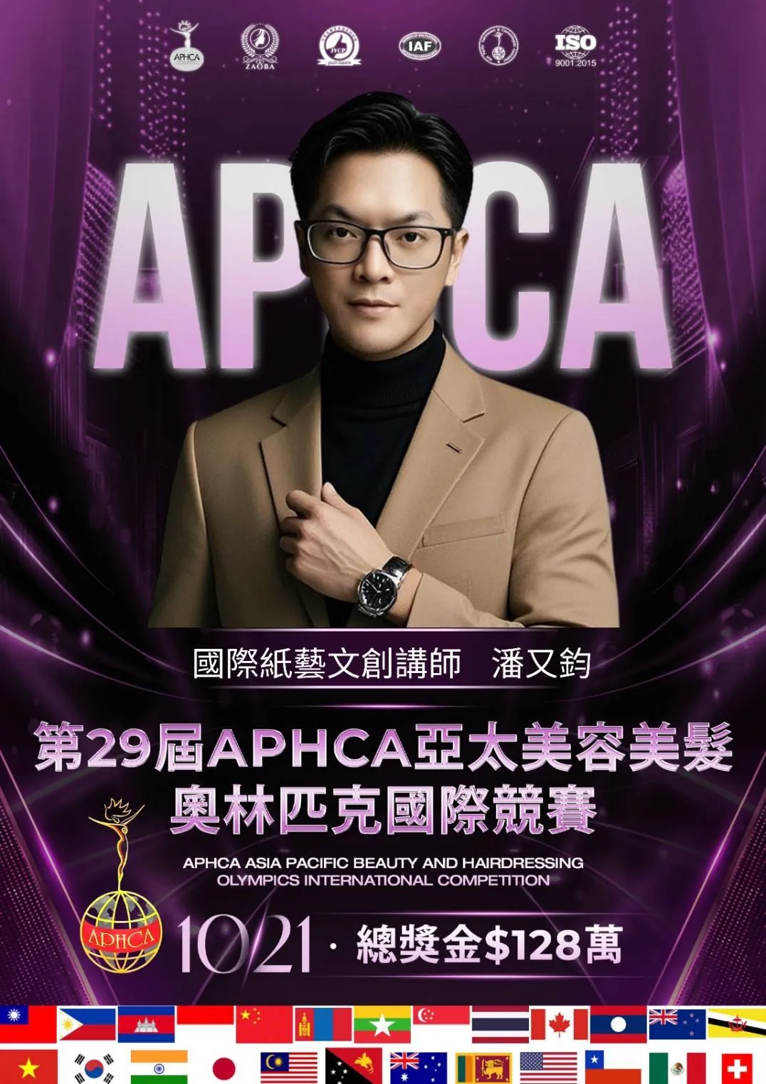 國際紙藝文創講師潘又鈞