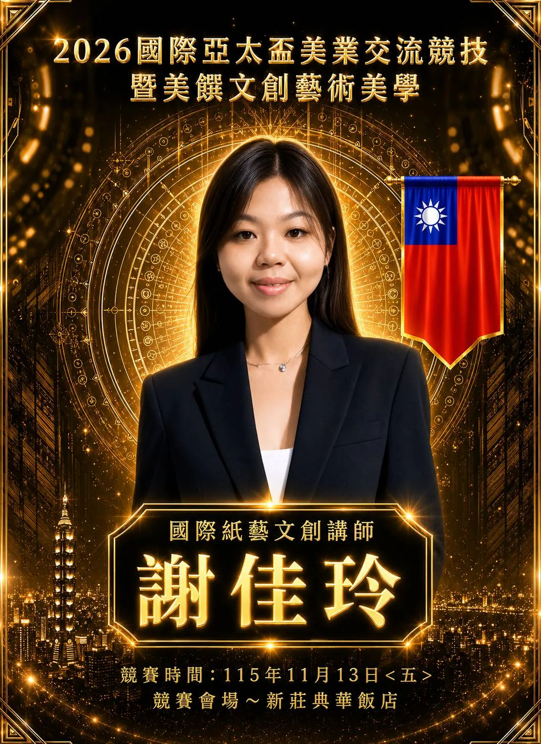 國際紙藝文創講師謝佳玲