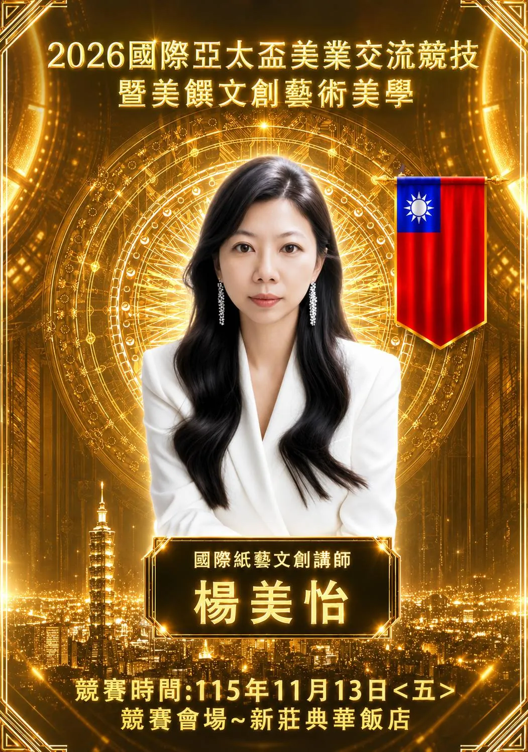 國際紙藝文創講師楊美怡