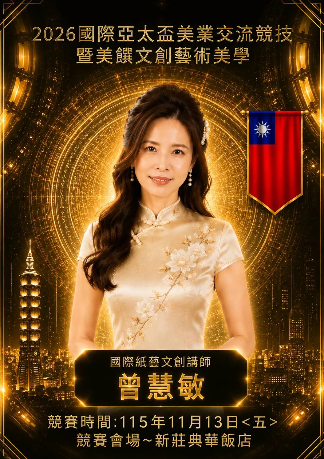 國際紙藝文創講師曾慧敏