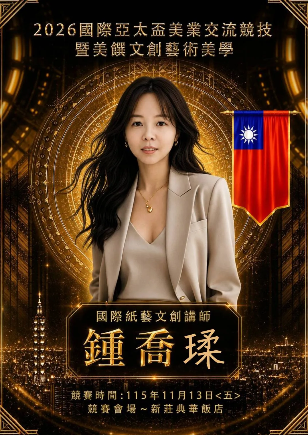 國際紙藝文創講師鍾喬瑈